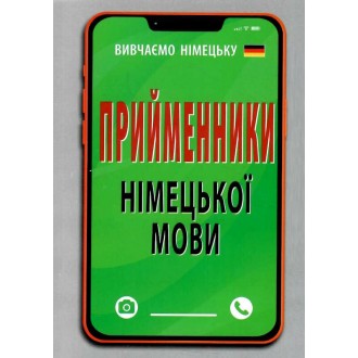 Німецька мова Прийменники німецької мови