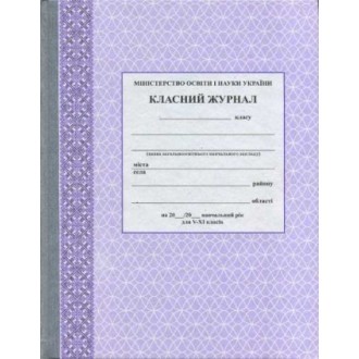 Классный журнал 5-11 классы