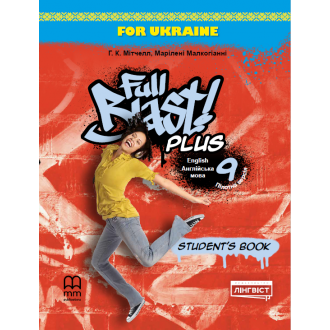 Full Blast Plus for Ukraine НУШ 5 клас Книга для вчителя Teacher's Book