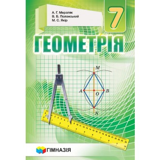 Мерзляк Геометрия 7 класс Учебник (мягкая палитурка.)