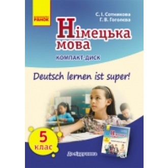 Hallo Freunde СD к учебнику немецкого языка 5 класс 5-й год обучения