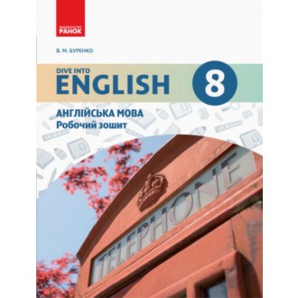 Буренко 8 класс Рабочая тетрадь Английский язык (к учебнику Dive into English 8 класс)