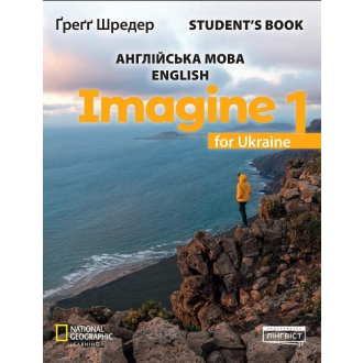 Imagine for Ukraine 1 Student's Book Підручник НУШ