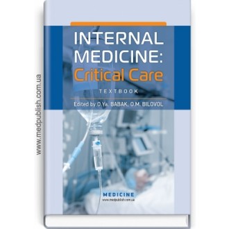 Internal Medicine Critical Care Внутрішня медицина Невідкладна допомога Підручник.