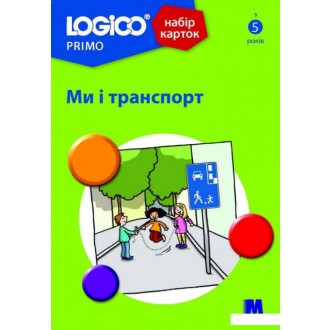 Logico Primo Набір карток Ми і транспорт 5+ (16 карток)