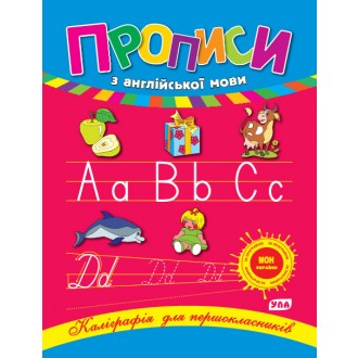 Прописи по английскому языку