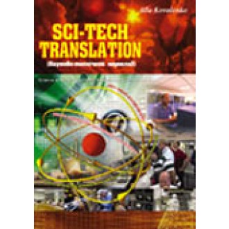 Научно-технический перевод + глоссарий терминов