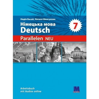 Parallelen 7 neu Arbeitsbuch Робочий зошит Басай (Паралелен) 2024 9786177511877 купити