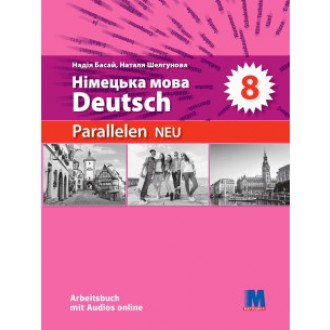 Parallelen 8 neu Arbeitsbuch Робочий зошит Басай (Паралелен)