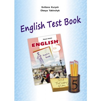 Либра Терра английский язык 5 класс Сборник тестов