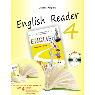 Карпюк 4 класс английский язык Книга для чтения углубл.