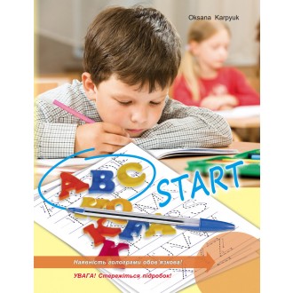 ABC START Тетрадь-прописи для учащихся 1 класса