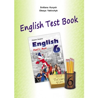 Либра Терра английский язык 6 класс Сборник тестов "English Test Book 6" к учебнику О.Карпюк