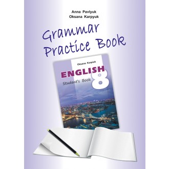 Либра Терра английский язык 8 класс Рабочая тетрадь по грамматике "Grammar Practice Book" Новая программа к учебнику Карпюк
