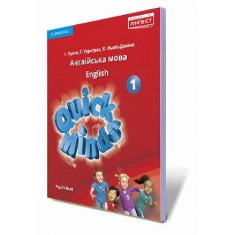 Quick Minds Pupil's book 1 клас Підручник (з аудіосупроводом) НУШ 2018