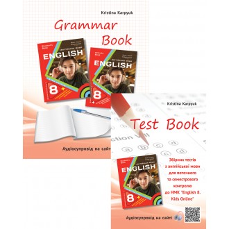 Карпюк 8 клас Робочий зошит з граматики НУШ