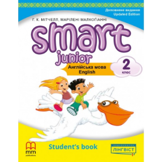 Smart Junior for Ukraine НУШ 2 клас Підручник Updated Edition НУШ