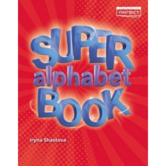 Super alphabet book Quick minds НУШ