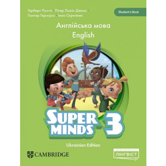 Super Minds 3 Student's Book НУШ (Ukrainian edition, Пухта)