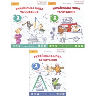 Остапенко 2 клас Українська мова та читання Навчальний посібник (в 6 частинах) НУШ