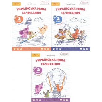 Остапенко 2 клас Українська мова та читання Навчальний посібник (в 6 частинах) НУШ