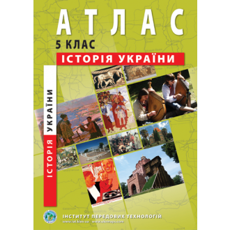 Атлас История Украины для 5 класса ИПТ