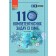110 компетентнісних задач із хімії 7 - 11 класи НУШ
