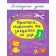 Логопедические уроки Прописи, скороговорки и задачи на звук Л