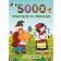 5000 прислів’їв та приказок