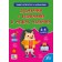 Зошит-репетитор із математики 3-4 класи Додавання і віднімання в межах мільйона