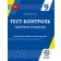 Тест-контроль Зарубіжна література 9 клас Оновлена програма 2017