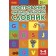 Ілюстрований німецько-український словник