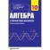 Мерзляк Алгебра 10 клас Профільний рівень 2018