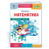 Математика Робочий зошит 1 клас Ч1 (до підручника О. Корчевська, М. Козак)