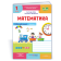 Заїка Математика 1 клас Робочий зошит Ч1 ( до підручника А. Заїки)
