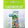 Я досліджую світ 1 клас Підручник Будна Частина 1 НУШ
