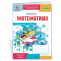 Математика Робочий зошит 1 клас Ч2 (до підручника О. Корчевська, М. Козак)