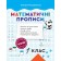 Математичні прописи 1 клас Мещерякова НУШ