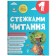Стежками читання 1 клас Хрестоматія