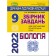 ДПА 2022 9 клас Біологія Костильов