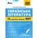 НМТ 2025 Українська література Тестові завдання 10 варіантів