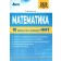 НМТ 2025 Математика Тестові завдання 10 варіантів