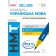 НМТ 2025 Українська мова Інтерактивний довідник (Ранок)