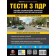 Тести з ПДР 2025 МОНОЛІТ