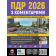 Правила дорожнього руху України 2026 (ПДР 2026 України) з коментарями та ілюстраціями МОНОЛІТ