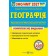 Кузишин География ЗНО 2027 Комплексное издание