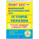 НМТ 2027 Історія України Тестові завдання (Національний Мультипредметний Тест)