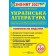 Витвицкая Украинская литература ЗНО 2027 Комплексное издание