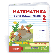 Математика Діагностичні роботи 2 клас (до підруч. Н. Листопад) НУШ