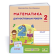 Математика 2 клас Діагностичні роботи (до підруч. Гісь) НУШ